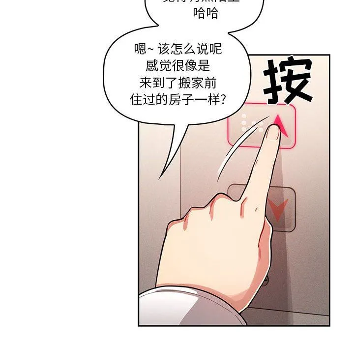 疫情下的家教生活 - 第63话 - page 106