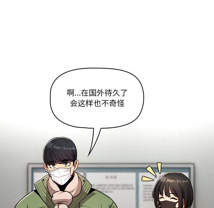 疫情下的家教生活 - 第63话 - page 107