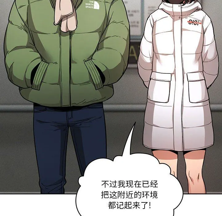 疫情下的家教生活 - 第63话 - page 108
