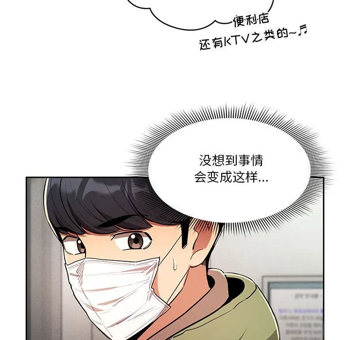 疫情下的家教生活 - 第63话 - page 109
