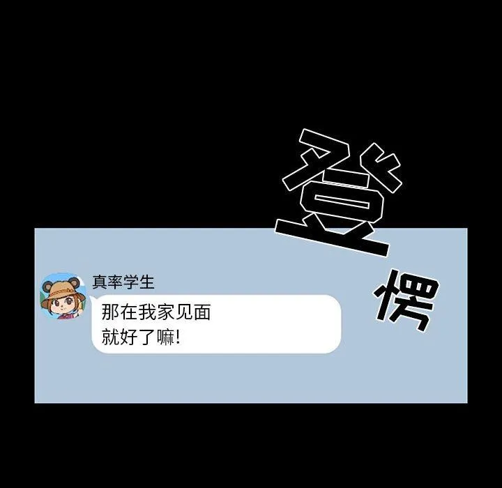 疫情下的家教生活 - 第63话 - page 113