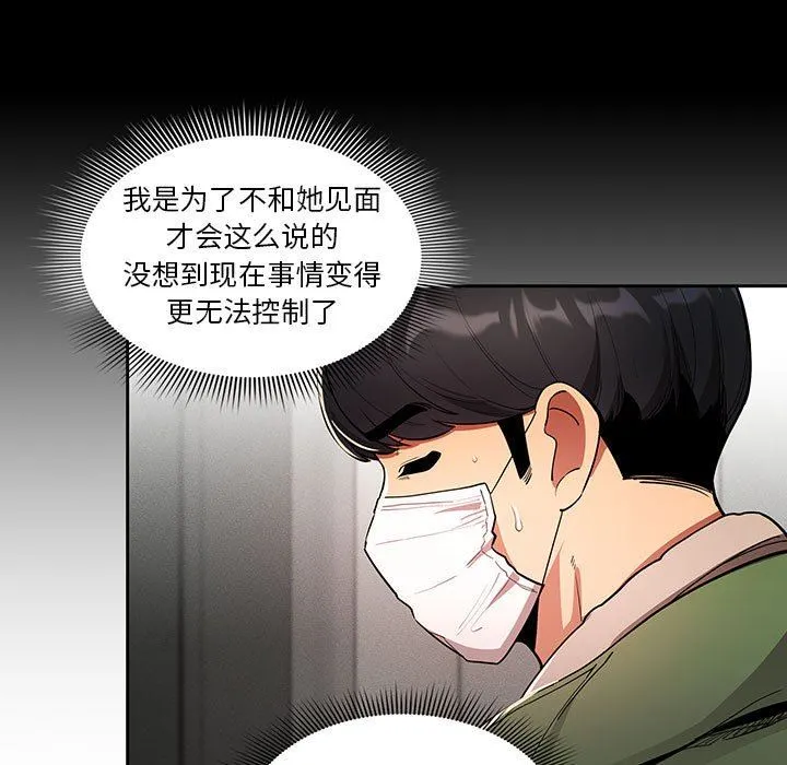 疫情下的家教生活 - 第63话 - page 114