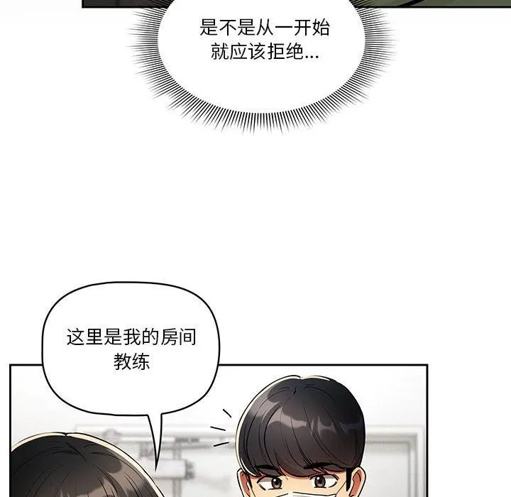 疫情下的家教生活 - 第63话 - page 115