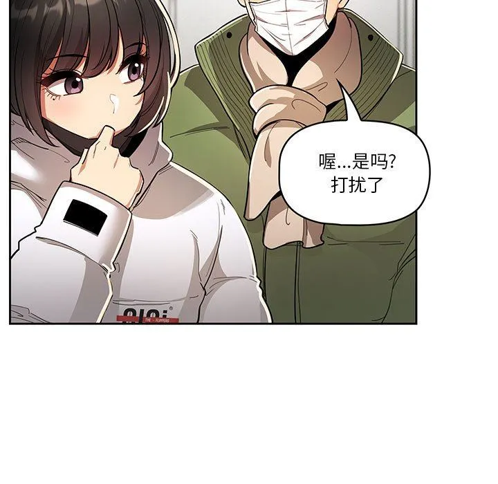 疫情下的家教生活 - 第63话 - page 116