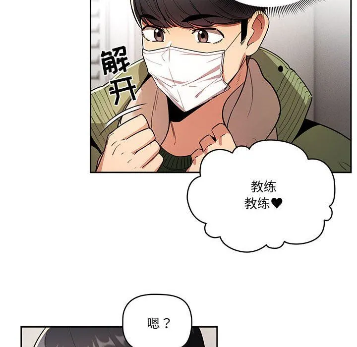 疫情下的家教生活 - 第63话 - page 119