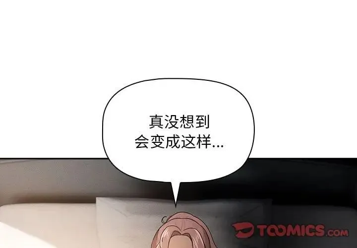 疫情下的家教生活 - 第106話 - page 3