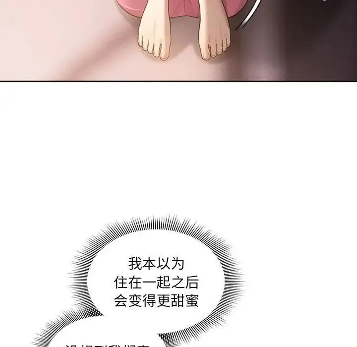 疫情下的家教生活 - 第106話 - page 5
