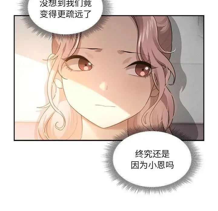 疫情下的家教生活 - 第106話 - page 6
