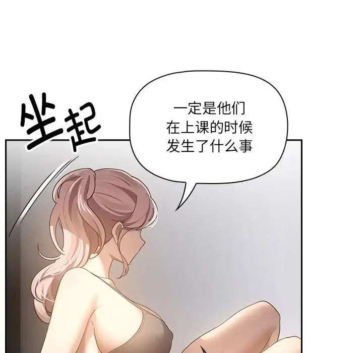 疫情下的家教生活 - 第106話 - page 7