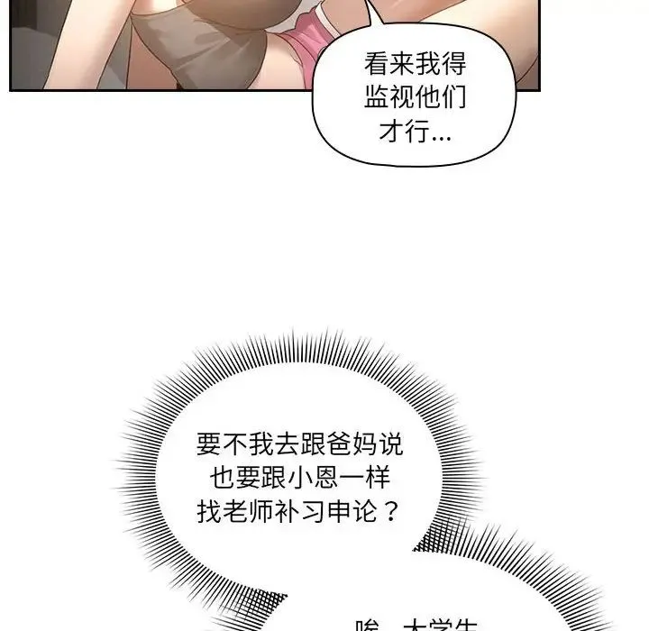 疫情下的家教生活 - 第106話 - page 8