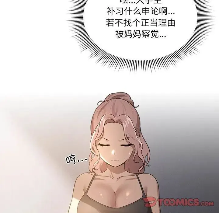 疫情下的家教生活 - 第106話 - page 9