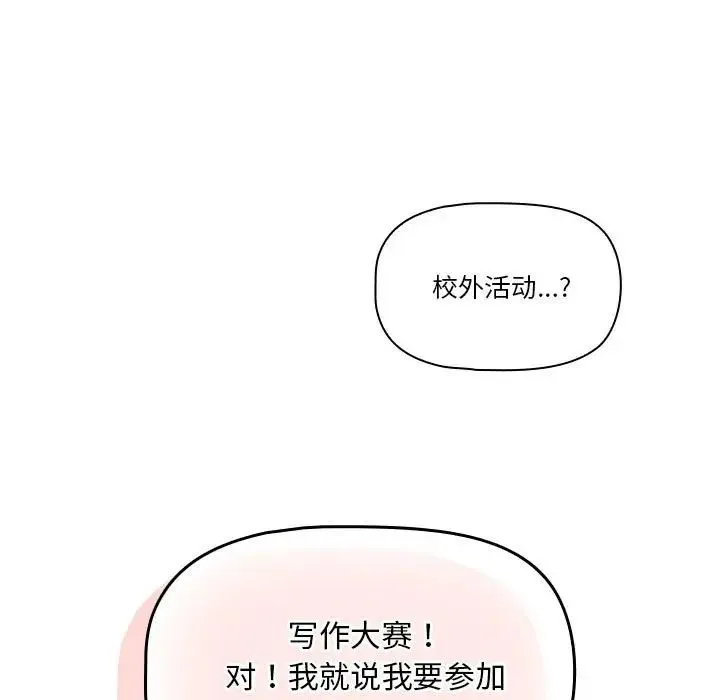 疫情下的家教生活 - 第106話 - page 11