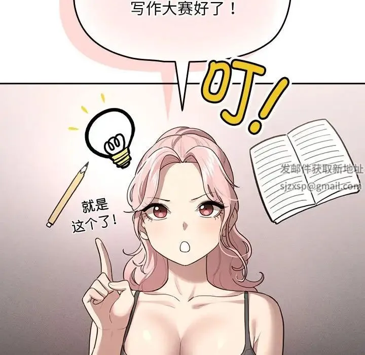 疫情下的家教生活 - 第106話 - page 12