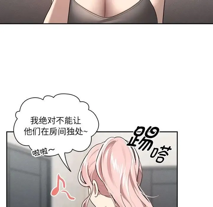 疫情下的家教生活 - 第106話 - page 13