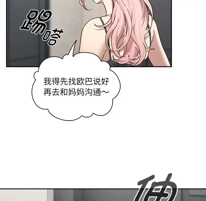 疫情下的家教生活 - 第106話 - page 14
