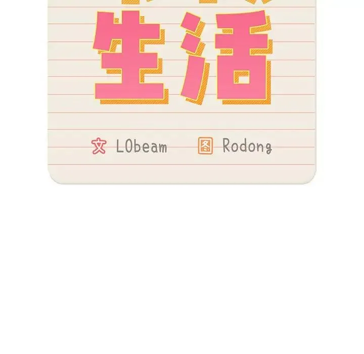 疫情下的家教生活 - 第106話 - page 17