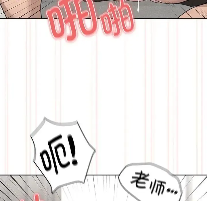 疫情下的家教生活 - 第106話 - page 23