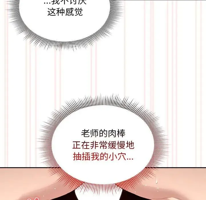 疫情下的家教生活 - 第106話 - page 28