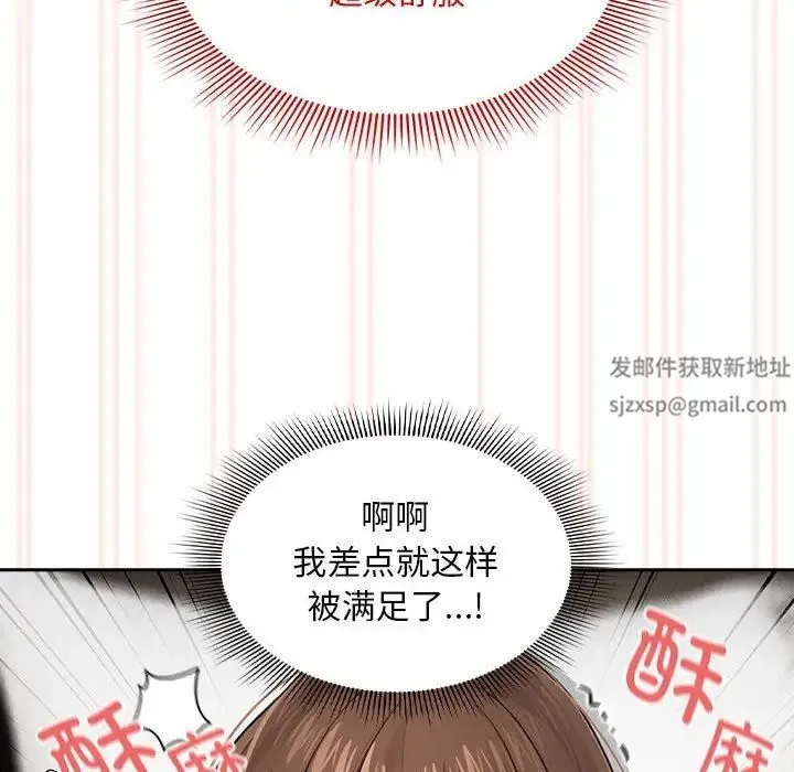 疫情下的家教生活 - 第106話 - page 31