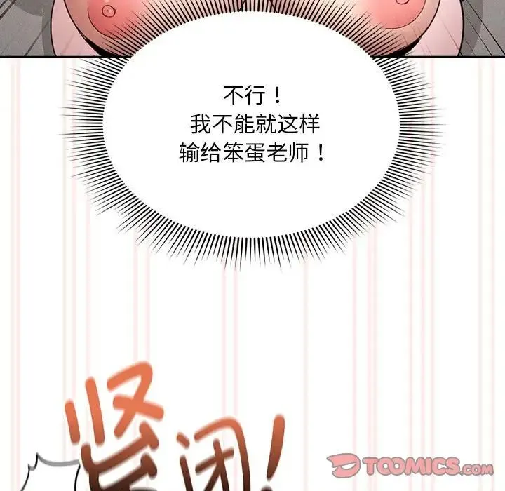 疫情下的家教生活 - 第106話 - page 33