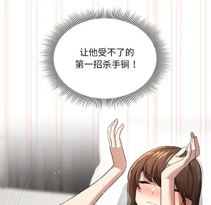 疫情下的家教生活 - 第106話 - page 35