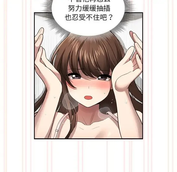 疫情下的家教生活 - 第106話 - page 38