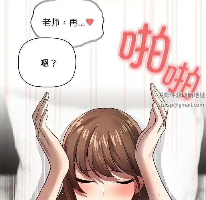 疫情下的家教生活 - 第106話 - page 43