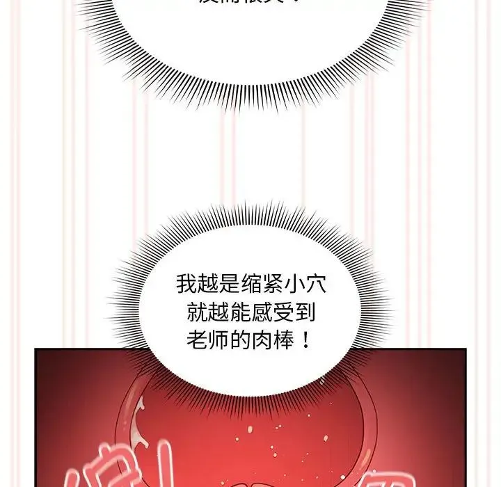 疫情下的家教生活 - 第106話 - page 46
