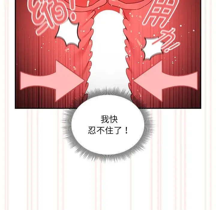 疫情下的家教生活 - 第106話 - page 47