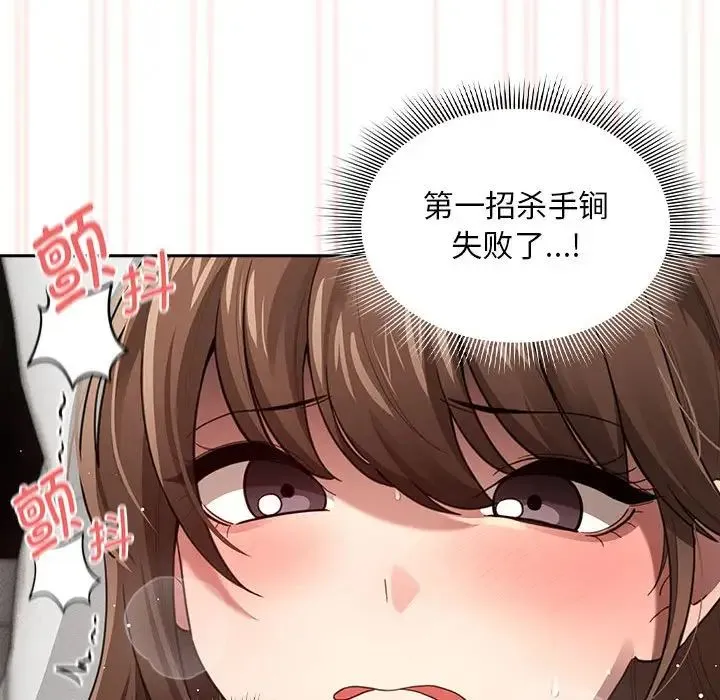 疫情下的家教生活 - 第106話 - page 48