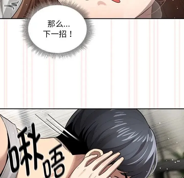 疫情下的家教生活 - 第106話 - page 49