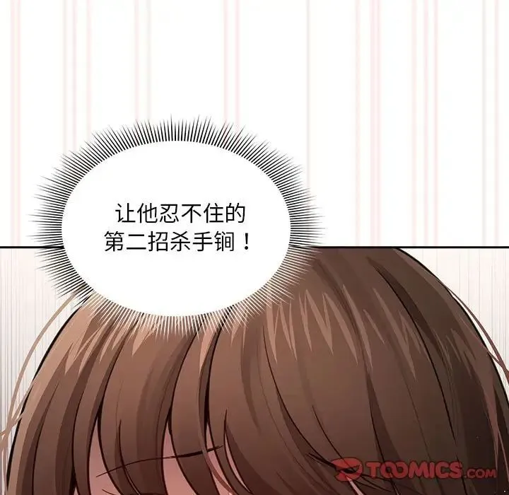 疫情下的家教生活 - 第106話 - page 51
