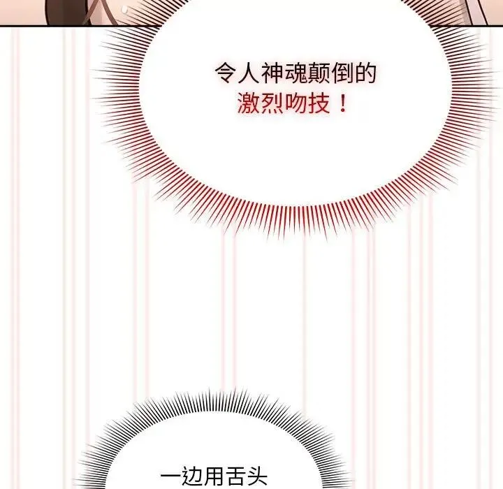 疫情下的家教生活 - 第106話 - page 53