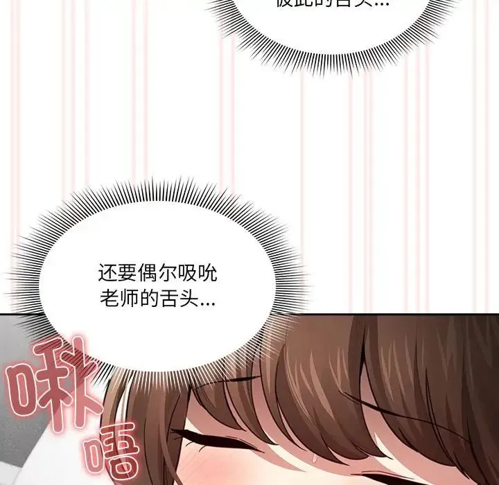 疫情下的家教生活 - 第106話 - page 55