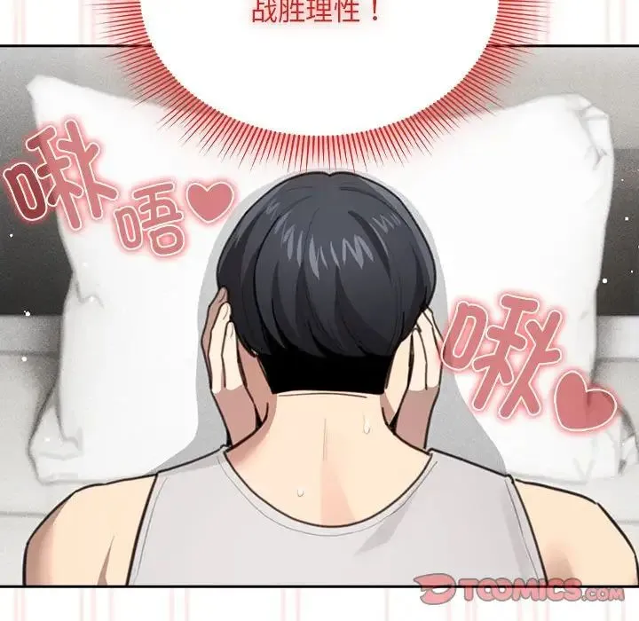 疫情下的家教生活 - 第106話 - page 57