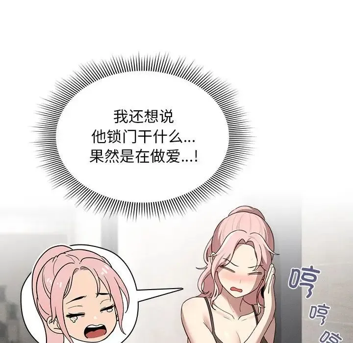 疫情下的家教生活 - 第106話 - page 64