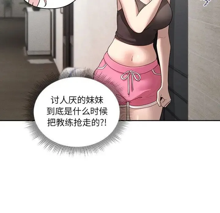 疫情下的家教生活 - 第106話 - page 65