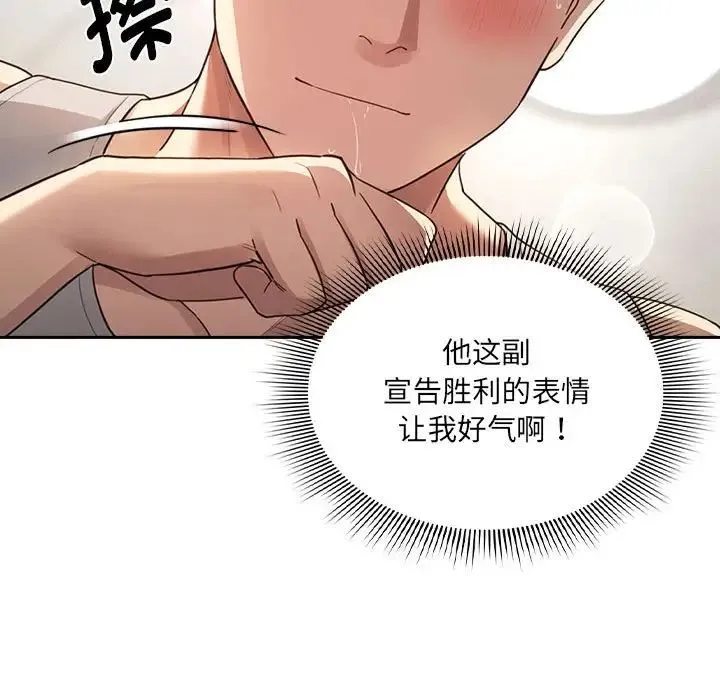 疫情下的家教生活 - 第106話 - page 67