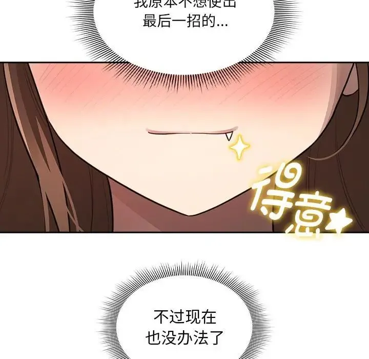 疫情下的家教生活 - 第106話 - page 70