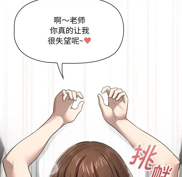 疫情下的家教生活 - 第106話 - page 72
