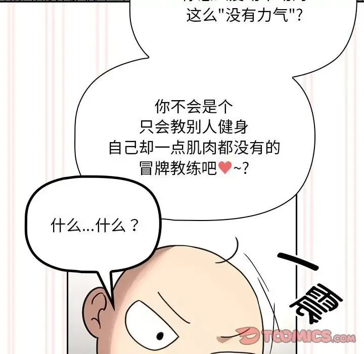 疫情下的家教生活 - 第106話 - page 75