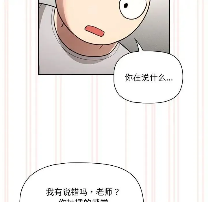 疫情下的家教生活 - 第106話 - page 76