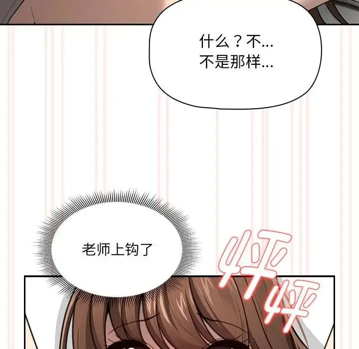 疫情下的家教生活 - 第106話 - page 78