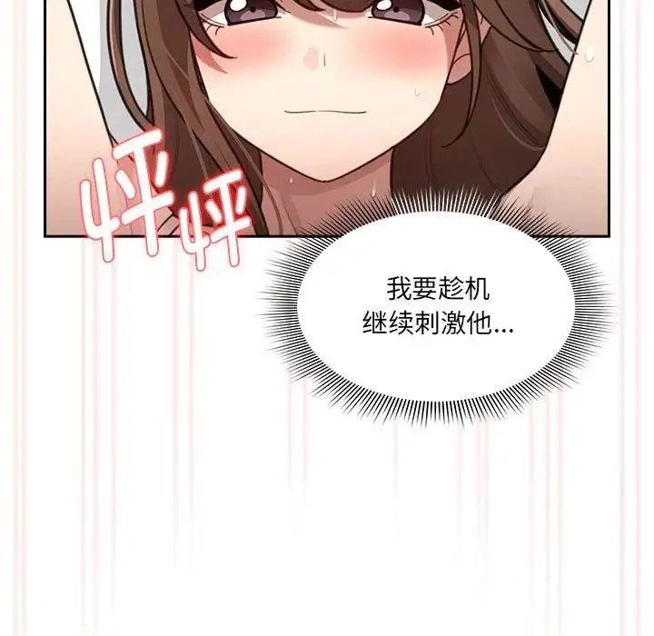疫情下的家教生活 - 第106話 - page 79