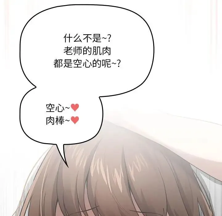 疫情下的家教生活 - 第106話 - page 80