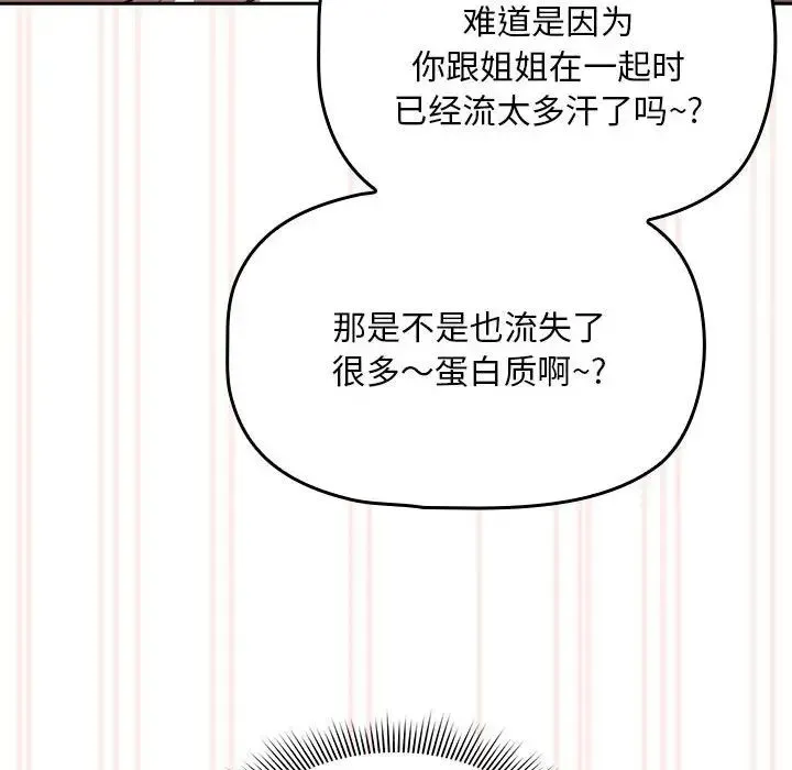 疫情下的家教生活 - 第106話 - page 84