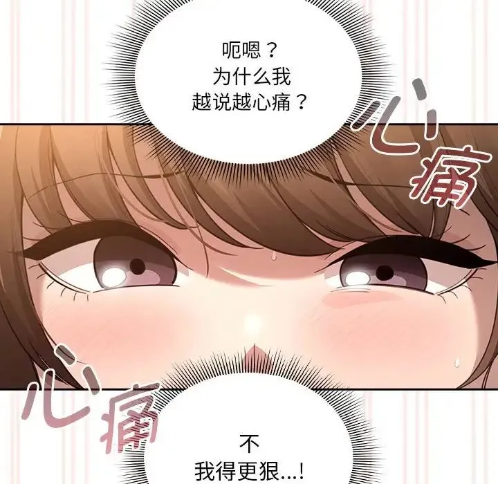 疫情下的家教生活 - 第106話 - page 85