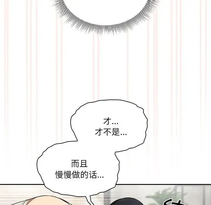 疫情下的家教生活 - 第106話 - page 86