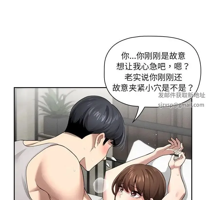 疫情下的家教生活 - 第106話 - page 88