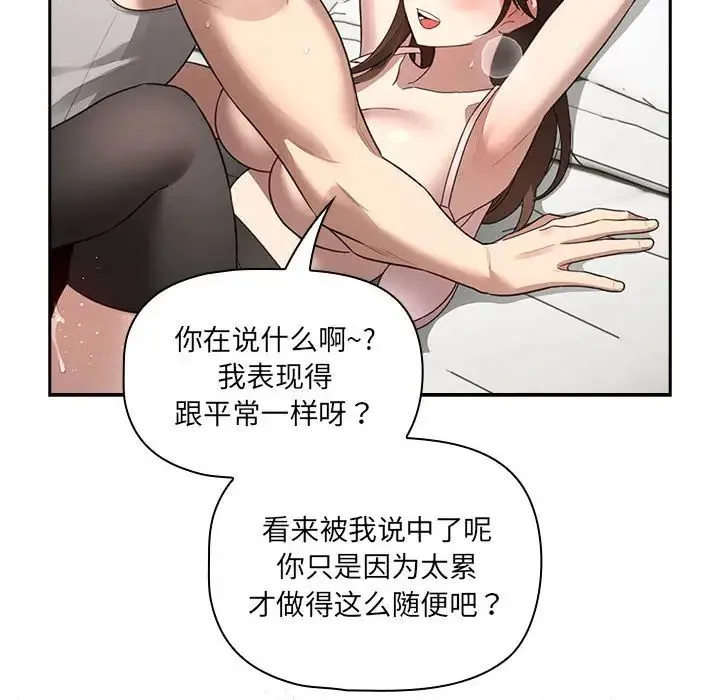 疫情下的家教生活 - 第106話 - page 89